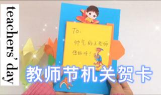 教师节礼物手工制作