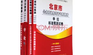 国家公务员考试教材