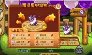 洛克王国帕尔萨斯蛋