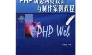 php网页设计 php网页设计