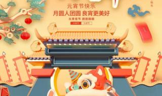 正月十五的祝福语