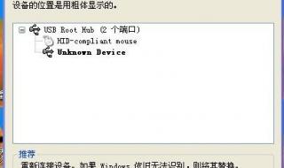 系统无法识别鼠标 系统无法识别鼠标
