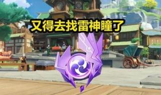 踏鞴砂山顶的雷神瞳