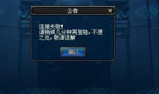 dnf连接服务器失败