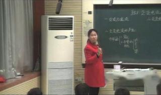 物理老师演示电流