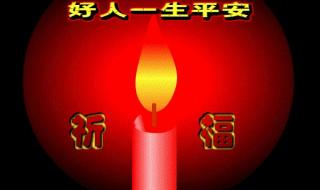 广场舞好人一生平安