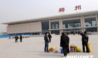郑州火车站西出站口 郑州火车站西出站口