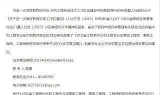 河北省职称评审条件